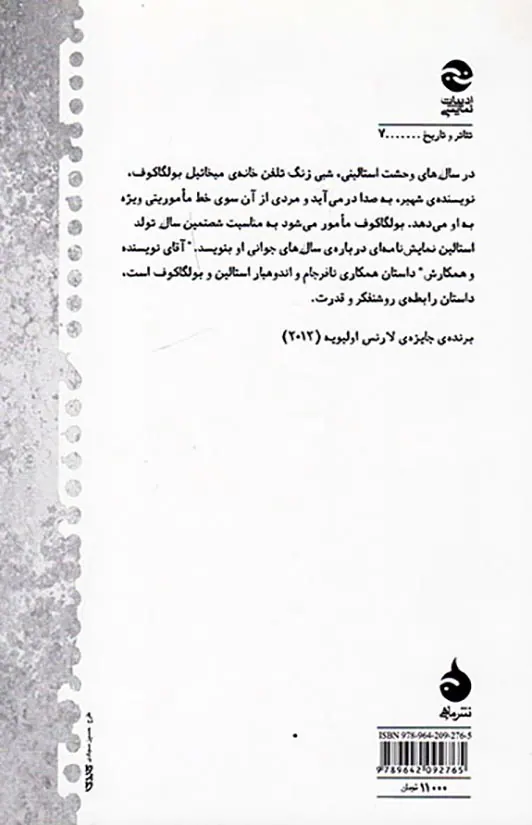 آقای نویسنده و همکارش